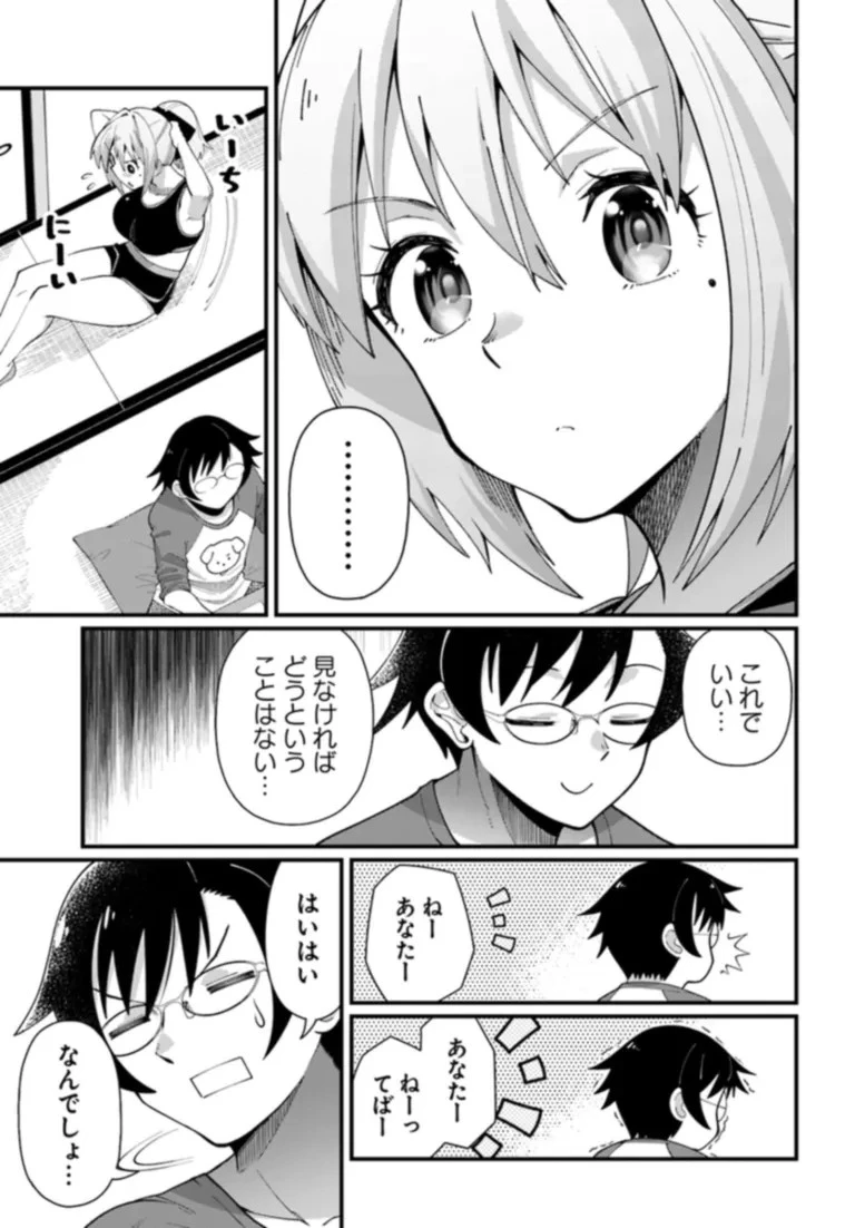 妻の中身は子供のままだったのである。 第3話 - 11