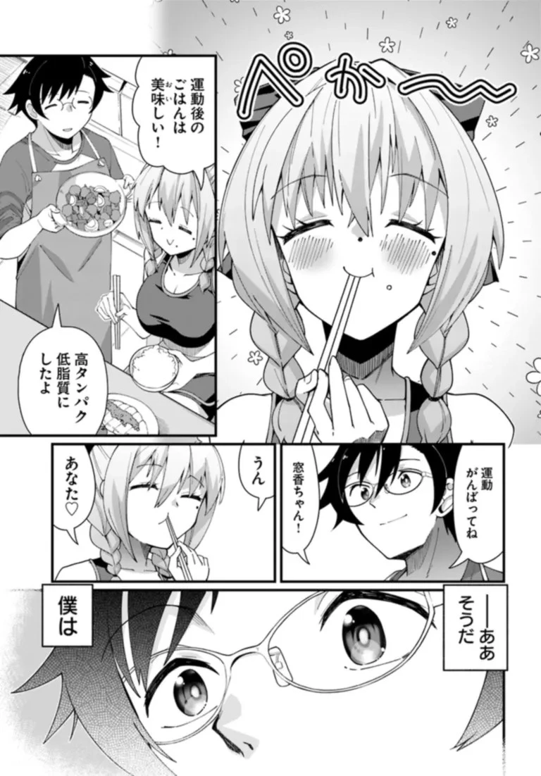 妻の中身は子供のままだったのである。 第3話 - 17