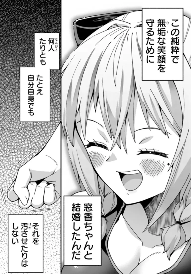 妻の中身は子供のままだったのである。 第3話 - 18