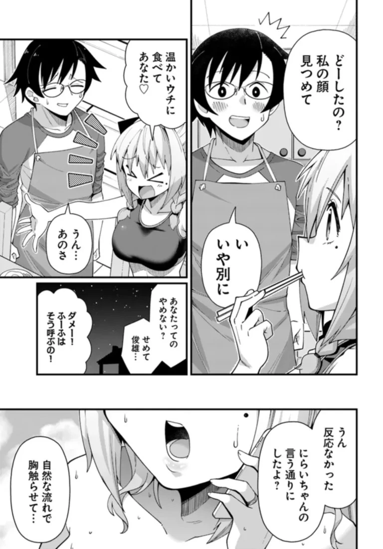 妻の中身は子供のままだったのである。 第3話 - 19