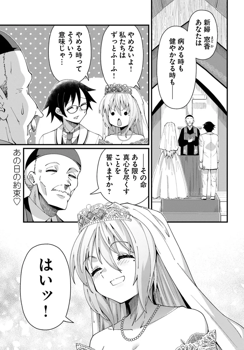 妻の中身は子供のままだったのである。 第4話 - 1