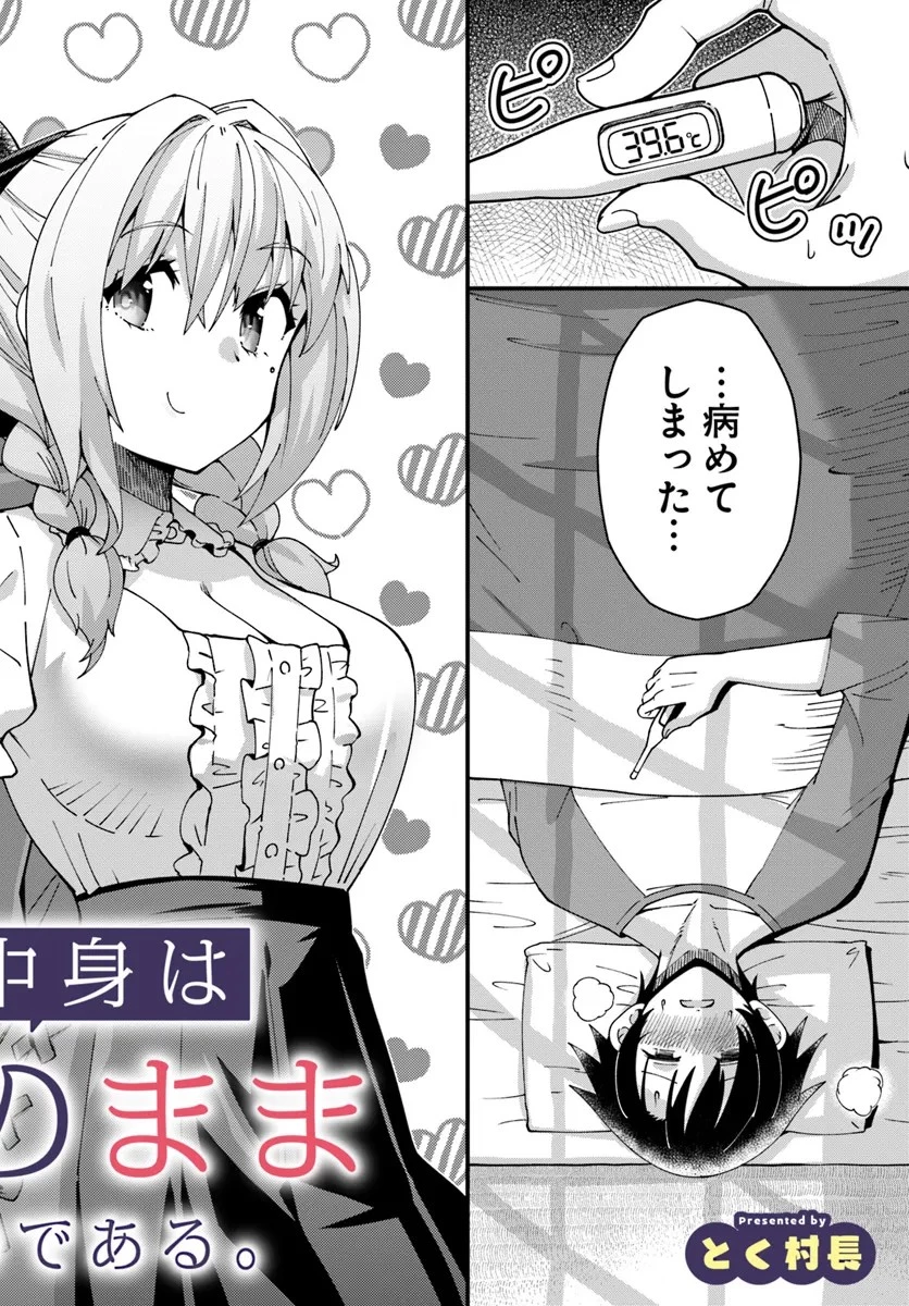 妻の中身は子供のままだったのである。 第4話 - 2