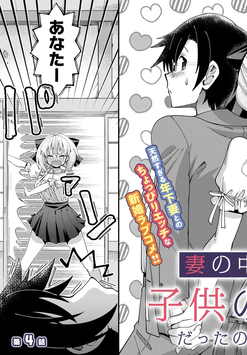 妻の中身は子供のままだったのである。 第4話 - 3