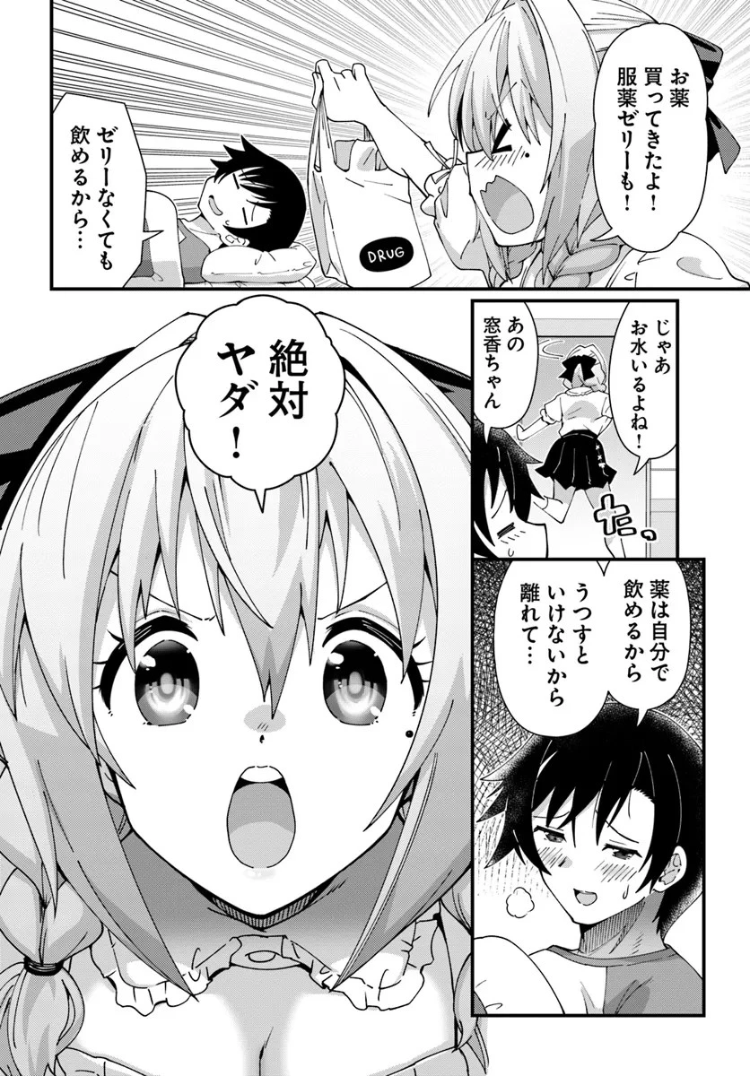 妻の中身は子供のままだったのである。 第4話 - 4