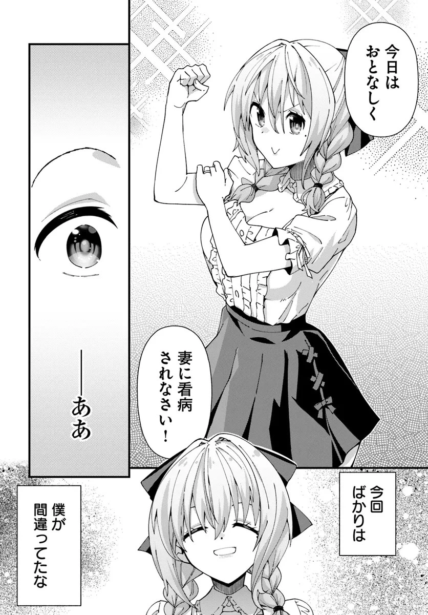 妻の中身は子供のままだったのである。 第4話 - 6