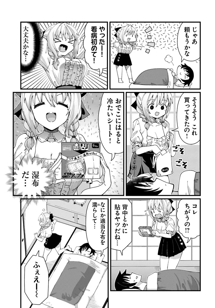 妻の中身は子供のままだったのである。 第4話 - 7