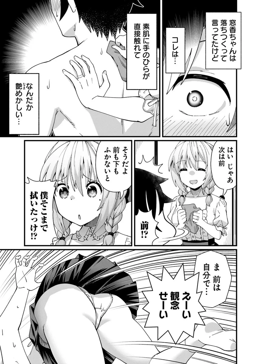 妻の中身は子供のままだったのである。 第4話 - 11