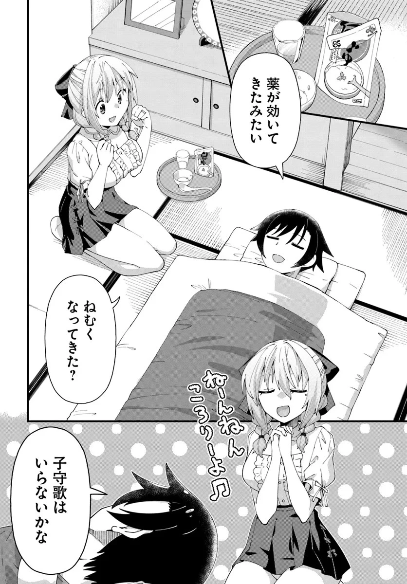 妻の中身は子供のままだったのである。 第4話 - 14
