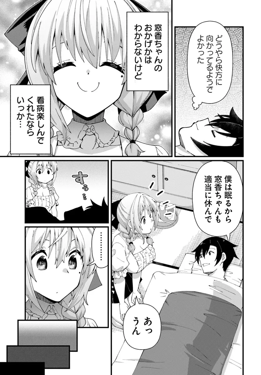 妻の中身は子供のままだったのである。 第4話 - 15