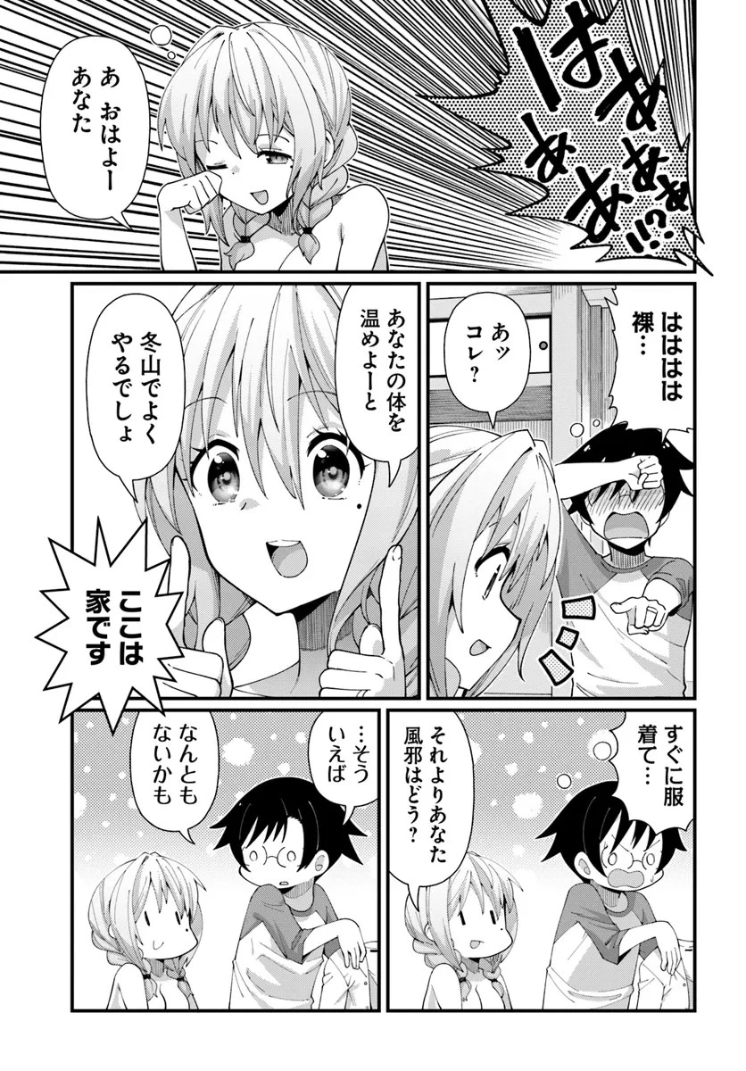 妻の中身は子供のままだったのである。 第4話 - 19