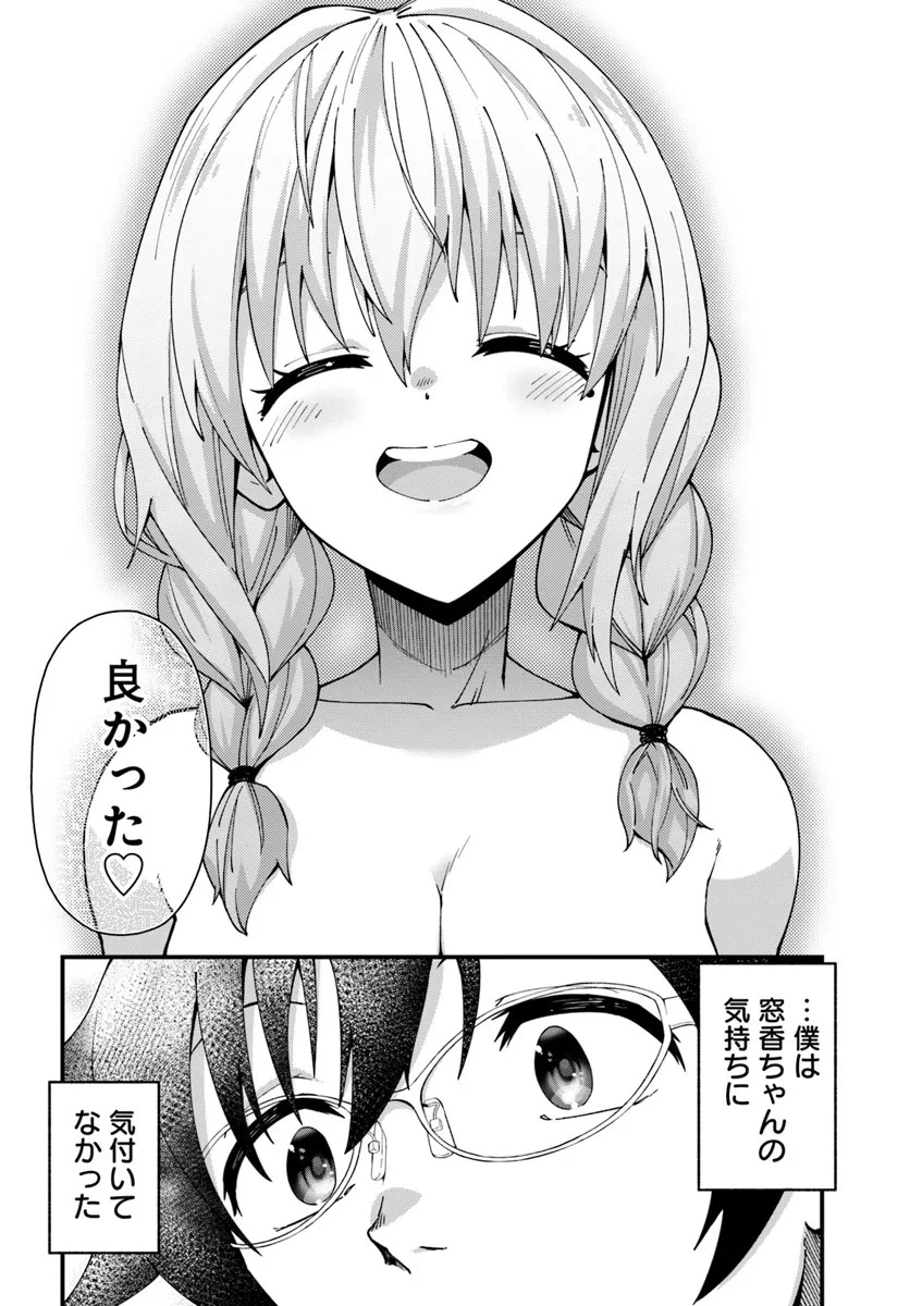 妻の中身は子供のままだったのである。 第4話 - 20