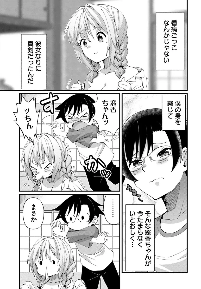 妻の中身は子供のままだったのである。 第4話 - 21