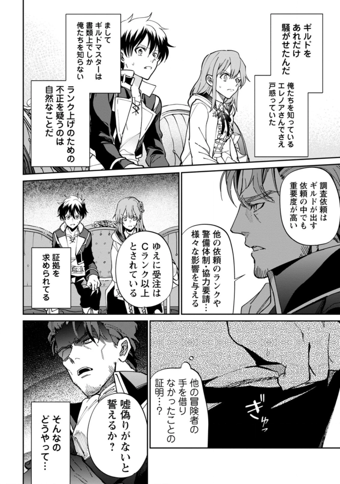 異世界クラフトぐらし～自由気ままな生産職のほのぼのスローライフ～ 第11話 - 4