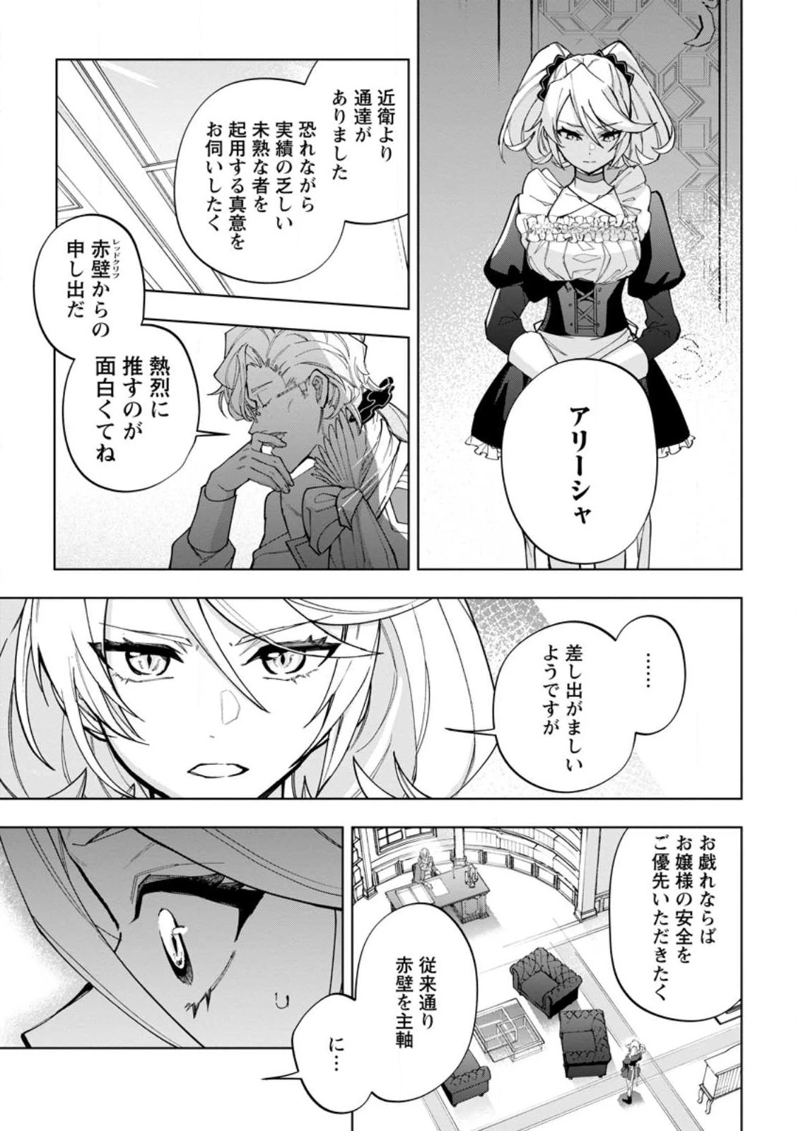 異世界クラフトぐらし～自由気ままな生産職のほのぼのスローライフ～ 第17話 - 9