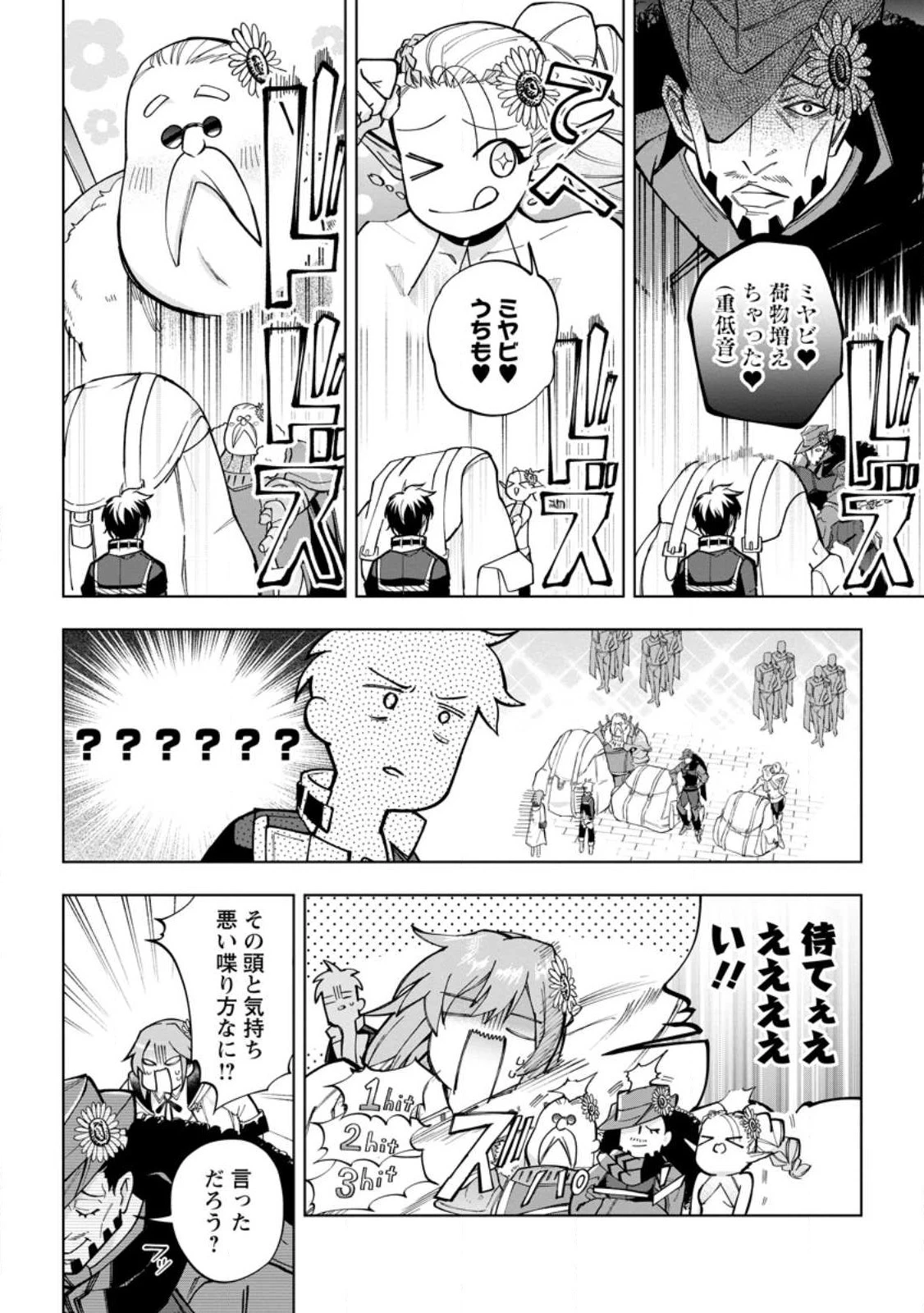 異世界クラフトぐらし～自由気ままな生産職のほのぼのスローライフ～ 第17話 - 14