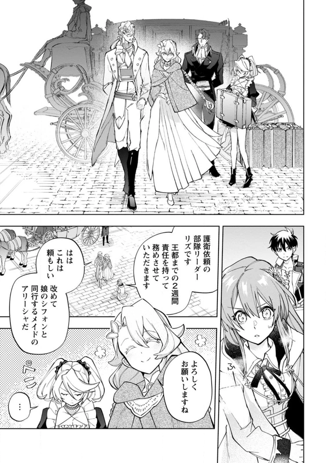 異世界クラフトぐらし～自由気ままな生産職のほのぼのスローライフ～ 第17話 - 19