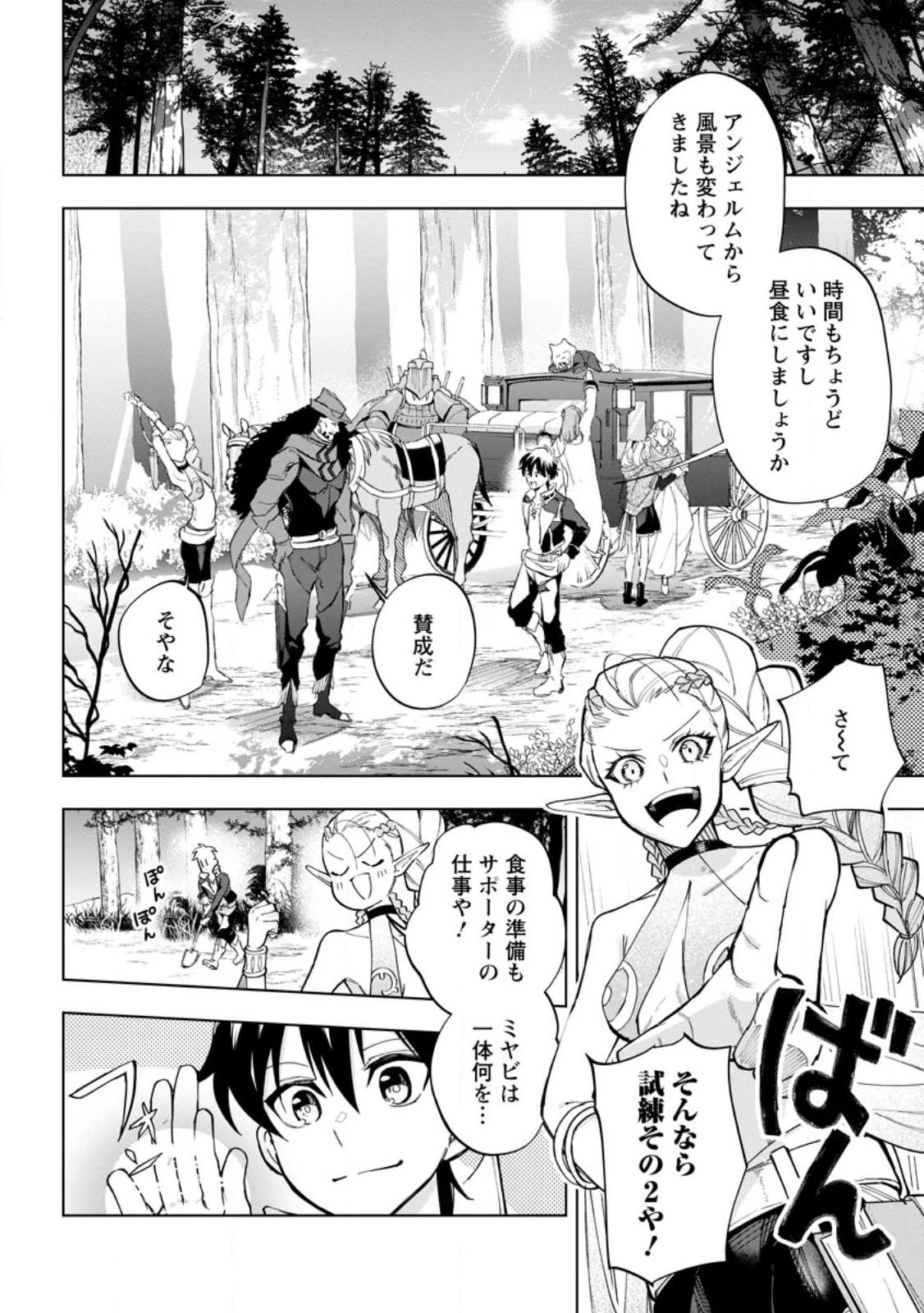 異世界クラフトぐらし～自由気ままな生産職のほのぼのスローライフ～ 第17話 - 22