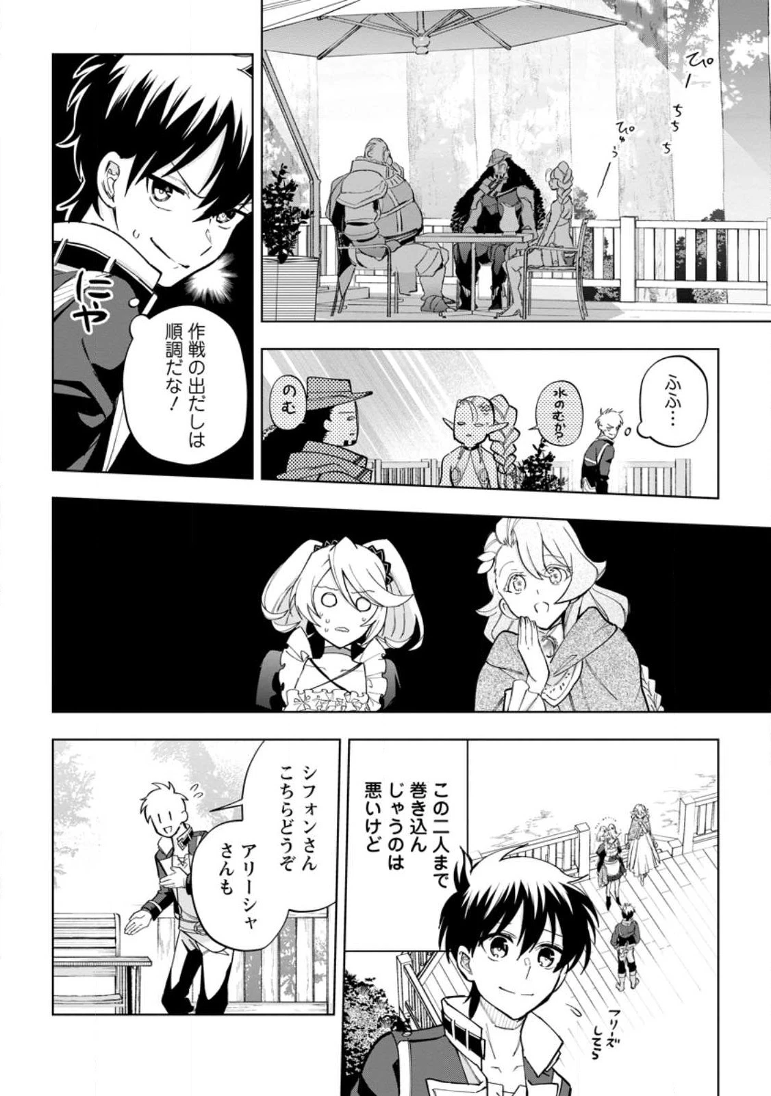 異世界クラフトぐらし～自由気ままな生産職のほのぼのスローライフ～ 第17話 - 24