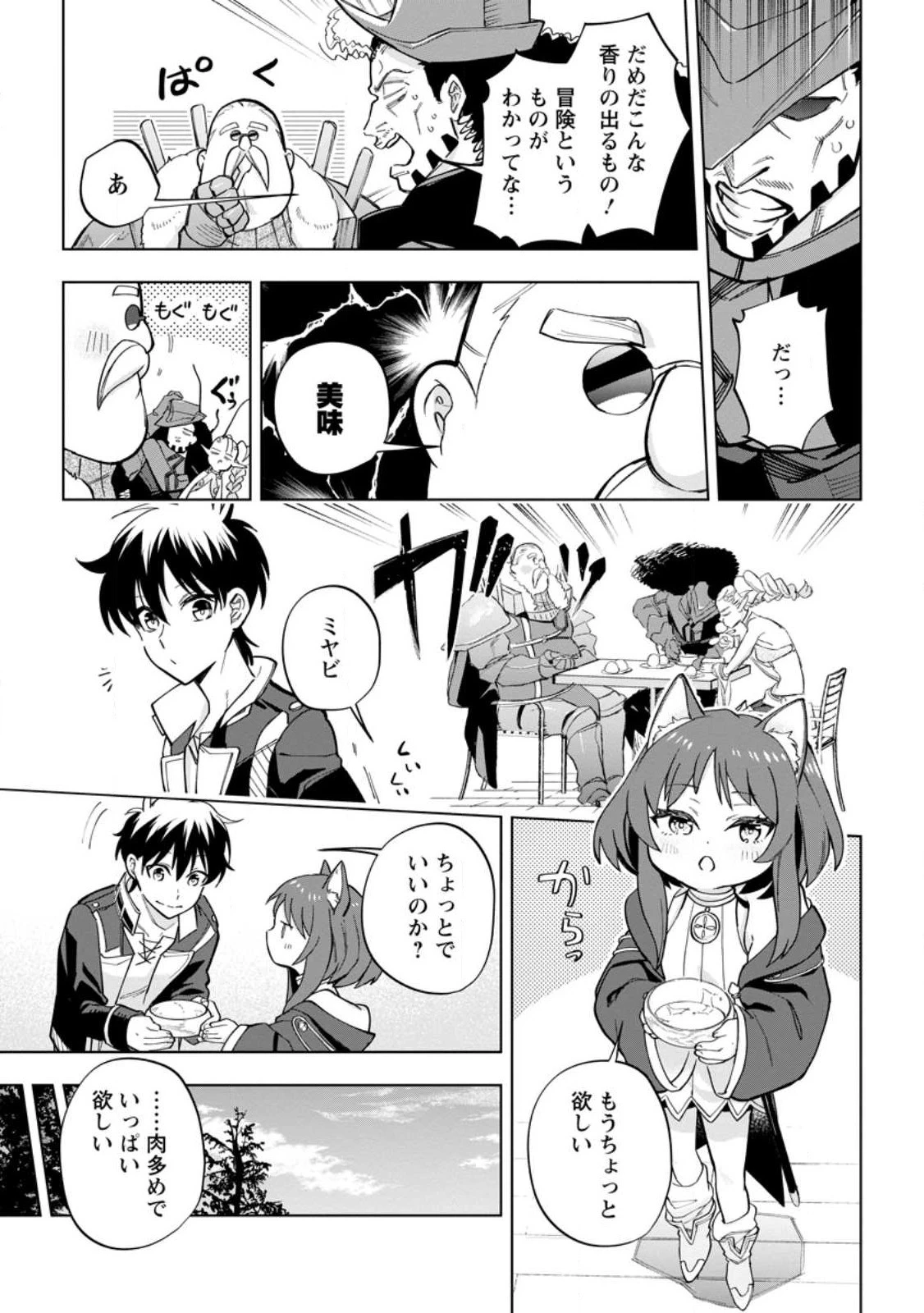 異世界クラフトぐらし～自由気ままな生産職のほのぼのスローライフ～ 第17話 - 27