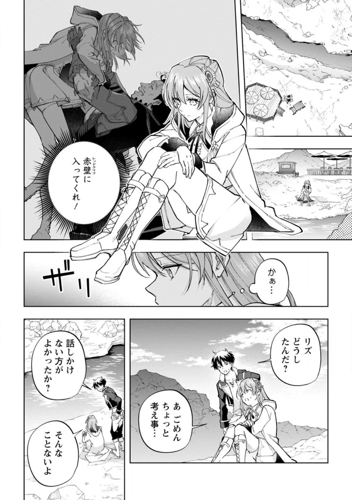 異世界クラフトぐらし～自由気ままな生産職のほのぼのスローライフ～ 第22話 - 4