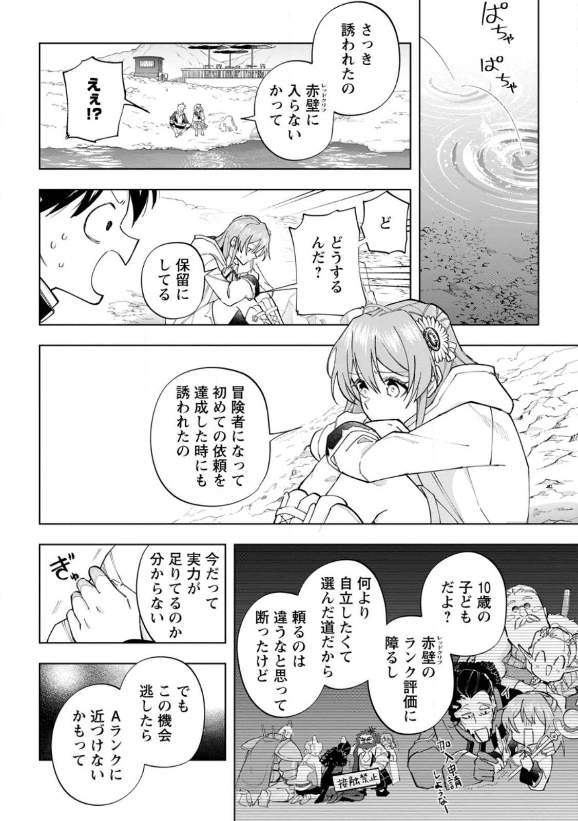 異世界クラフトぐらし～自由気ままな生産職のほのぼのスローライフ～ 第22話 - 6