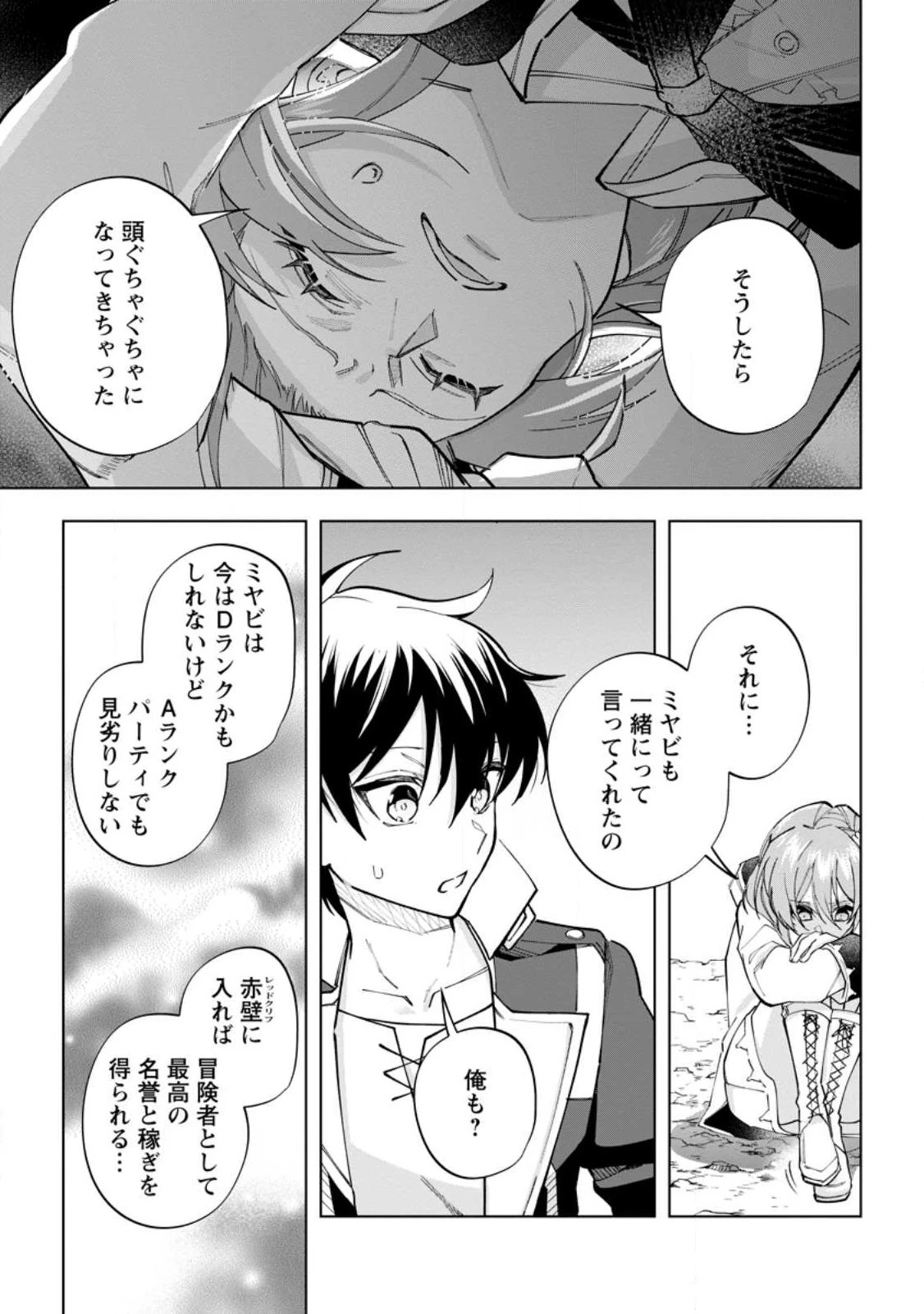 異世界クラフトぐらし～自由気ままな生産職のほのぼのスローライフ～ 第22話 - 7