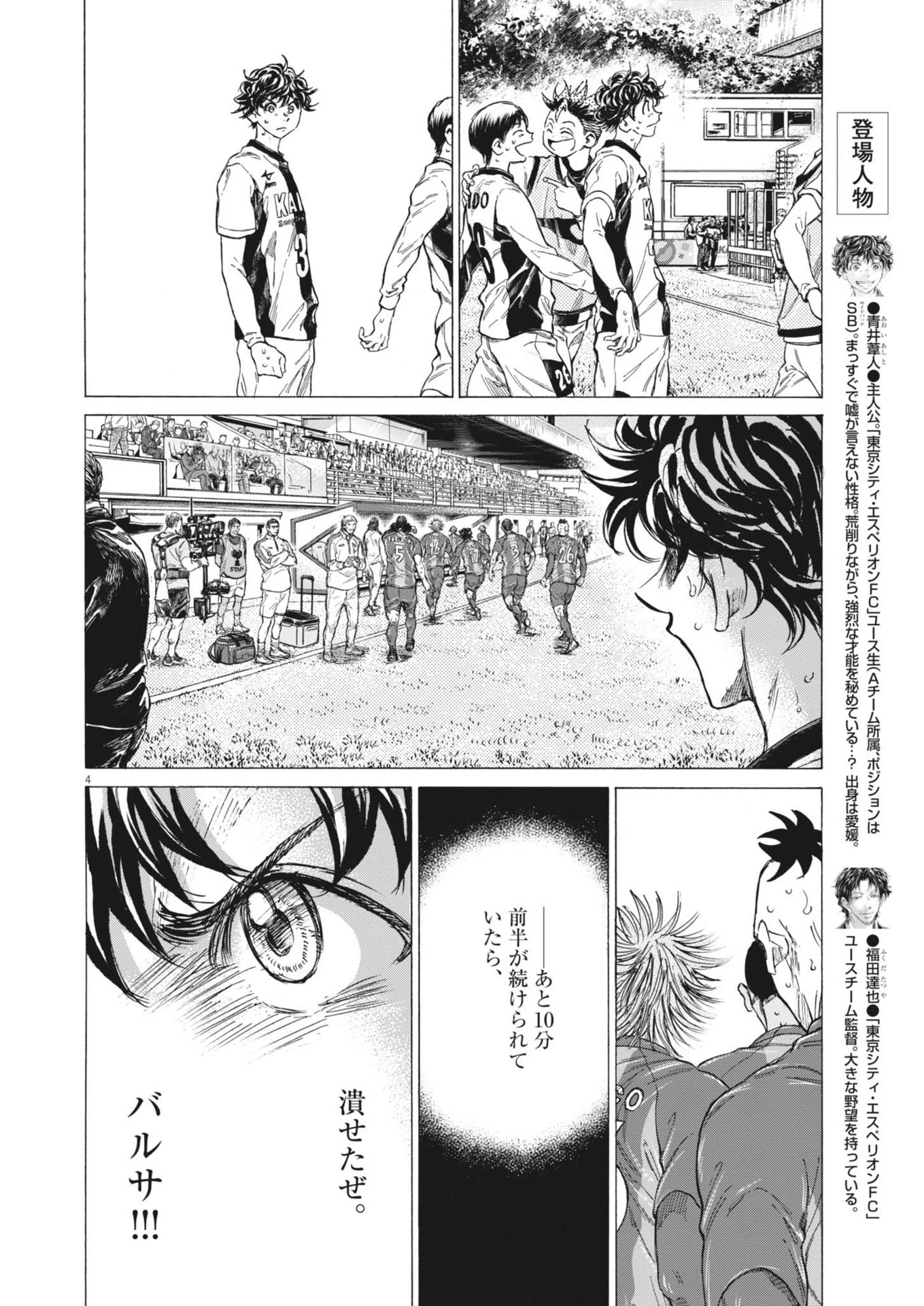 アオアシ 第368話 - 4