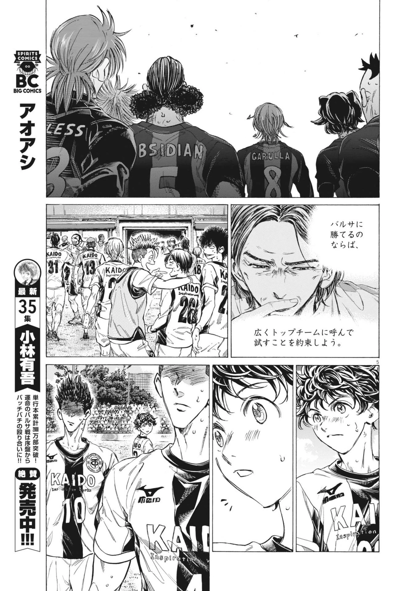 アオアシ 第368話 - 5