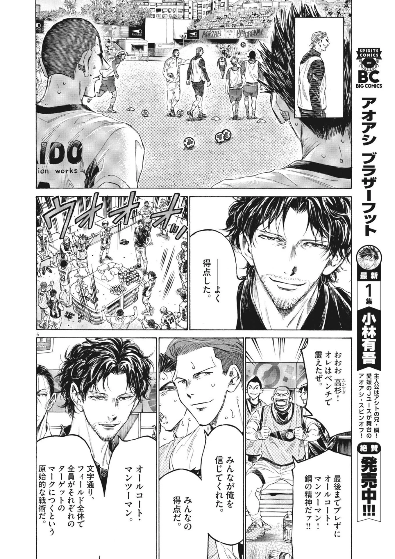 アオアシ 第368話 - 6