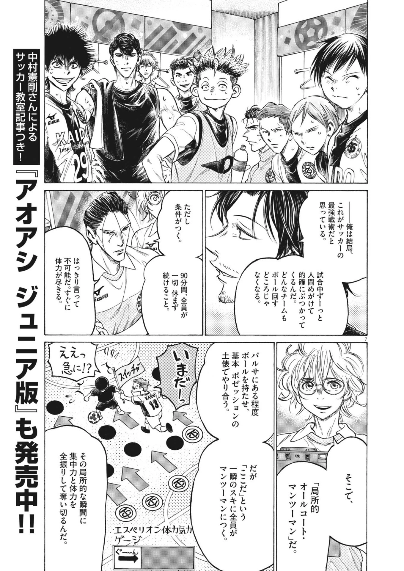 アオアシ 第368話 - 7