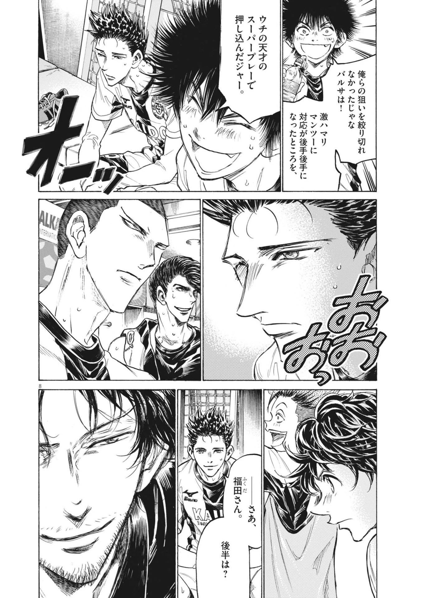 アオアシ 第368話 - 8