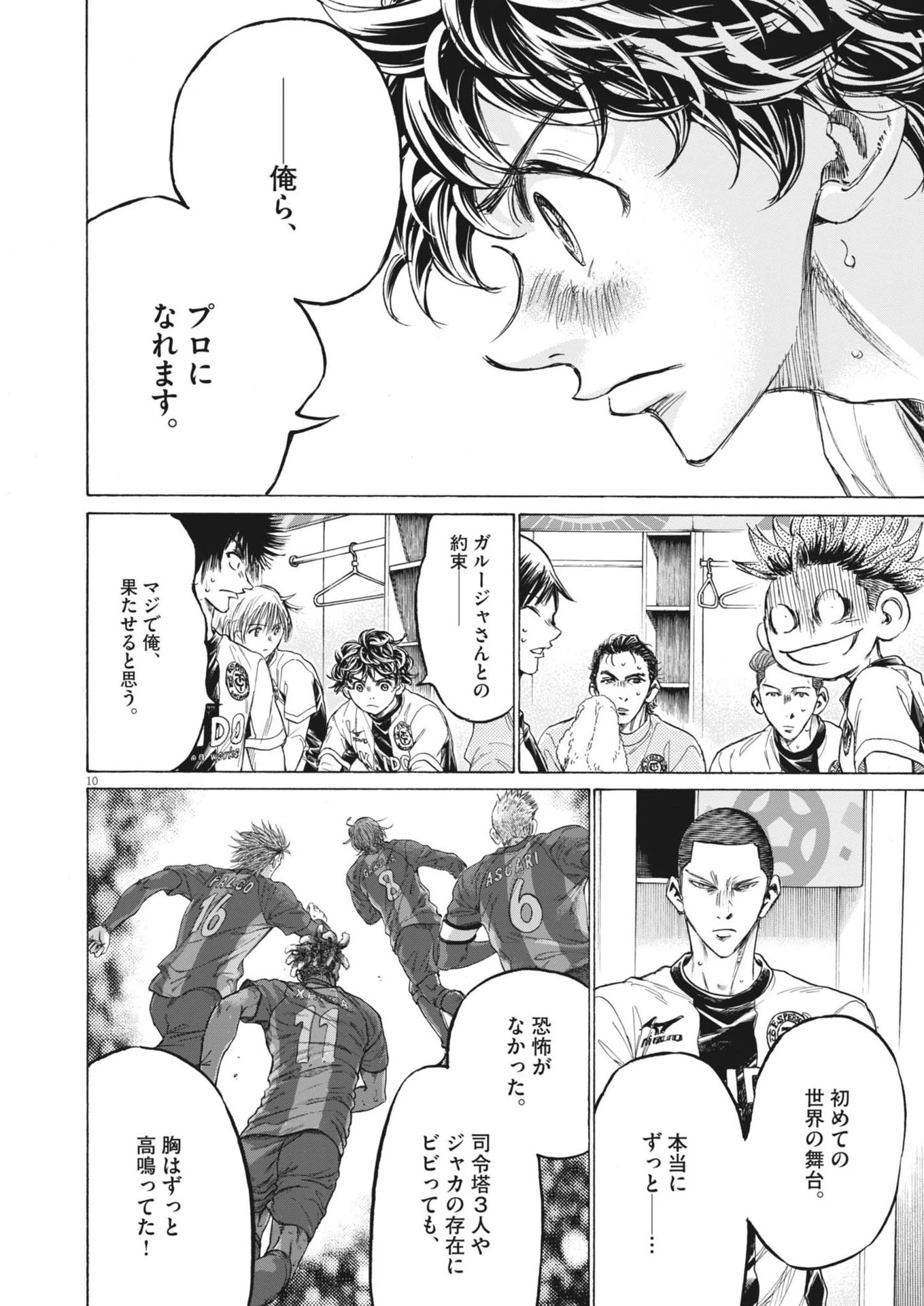 アオアシ 第368話 - 10