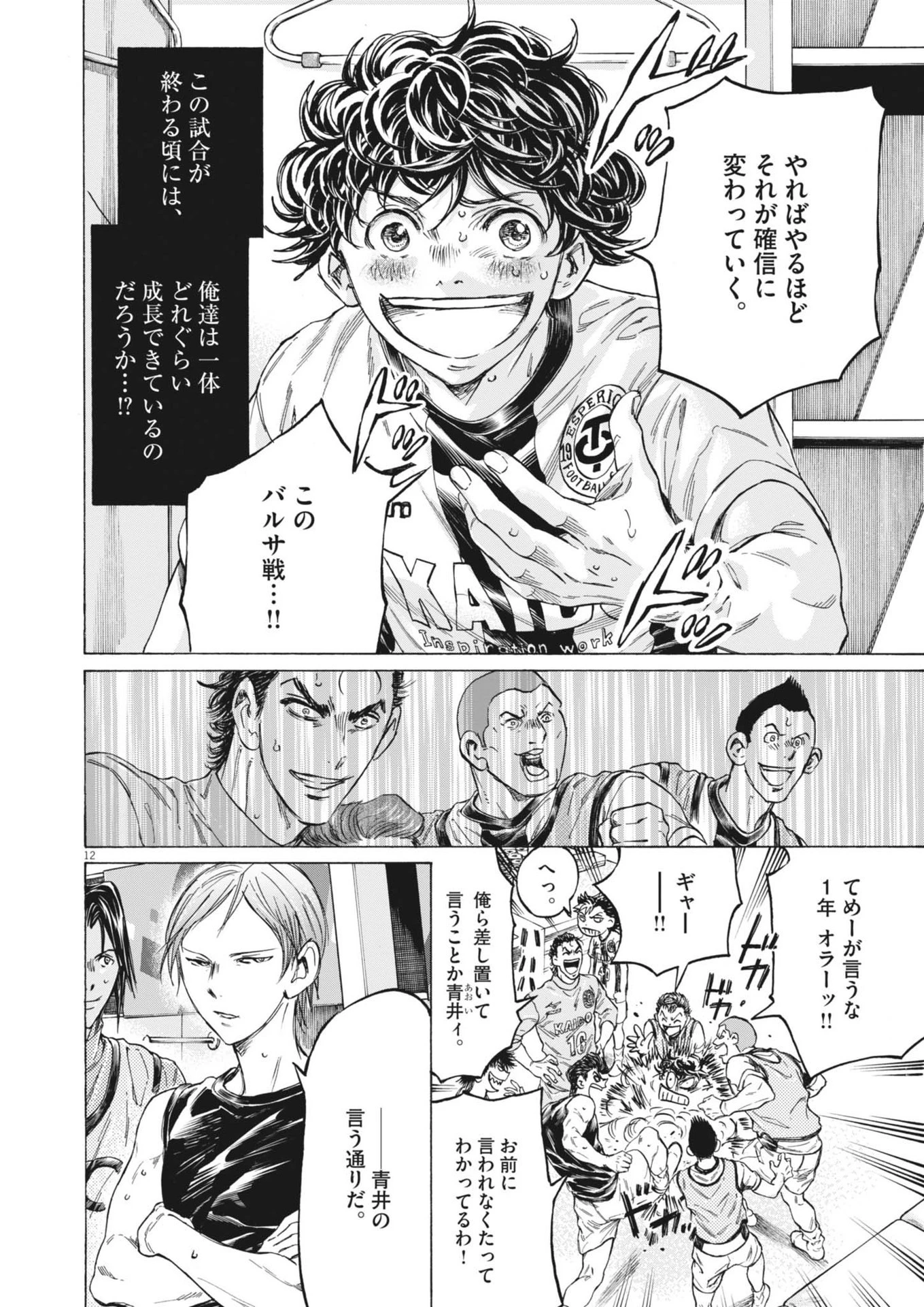 アオアシ 第368話 - 12