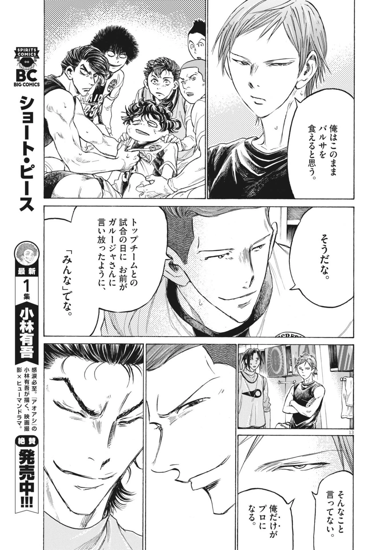 アオアシ 第368話 - 13