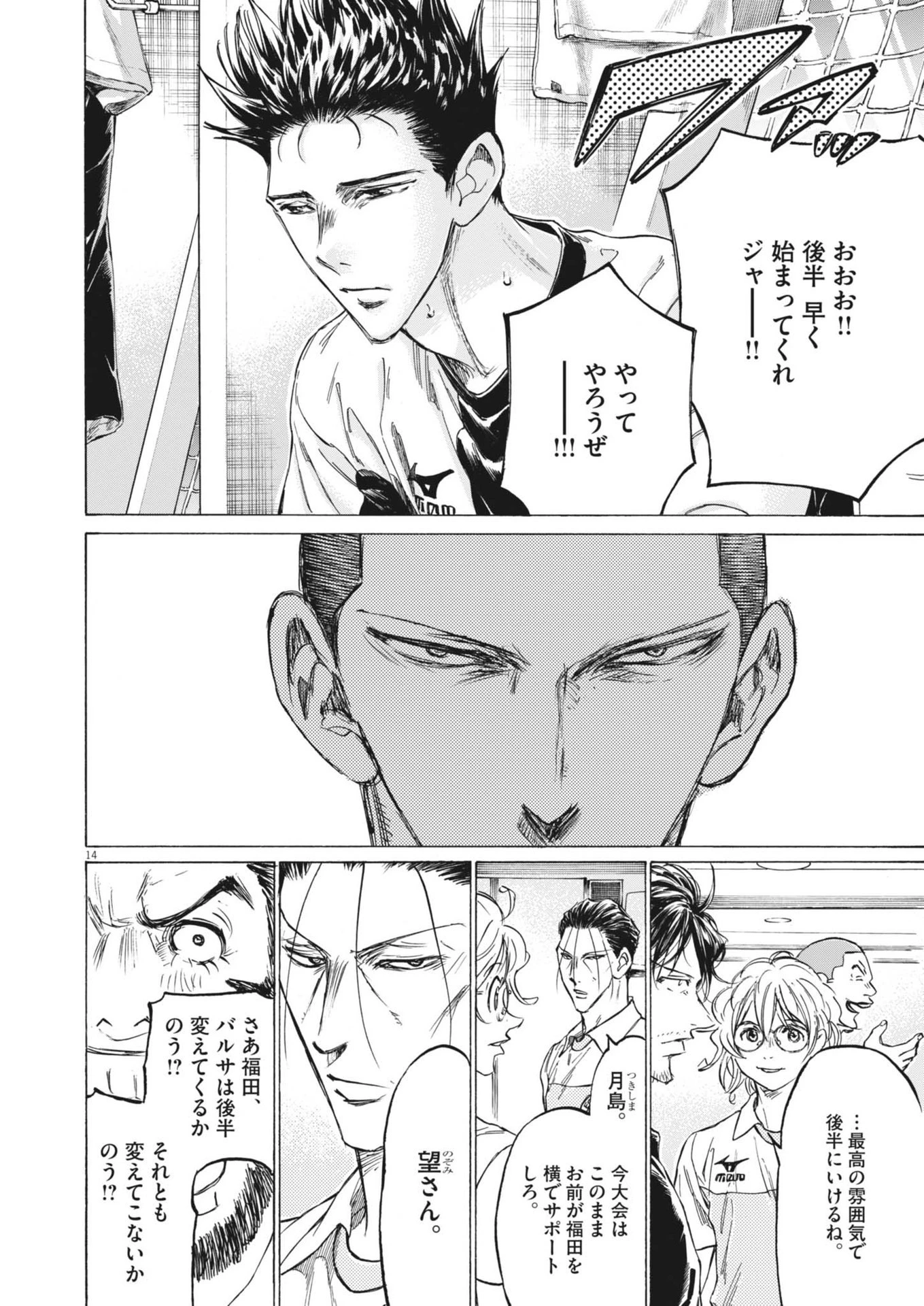 アオアシ 第368話 - 14