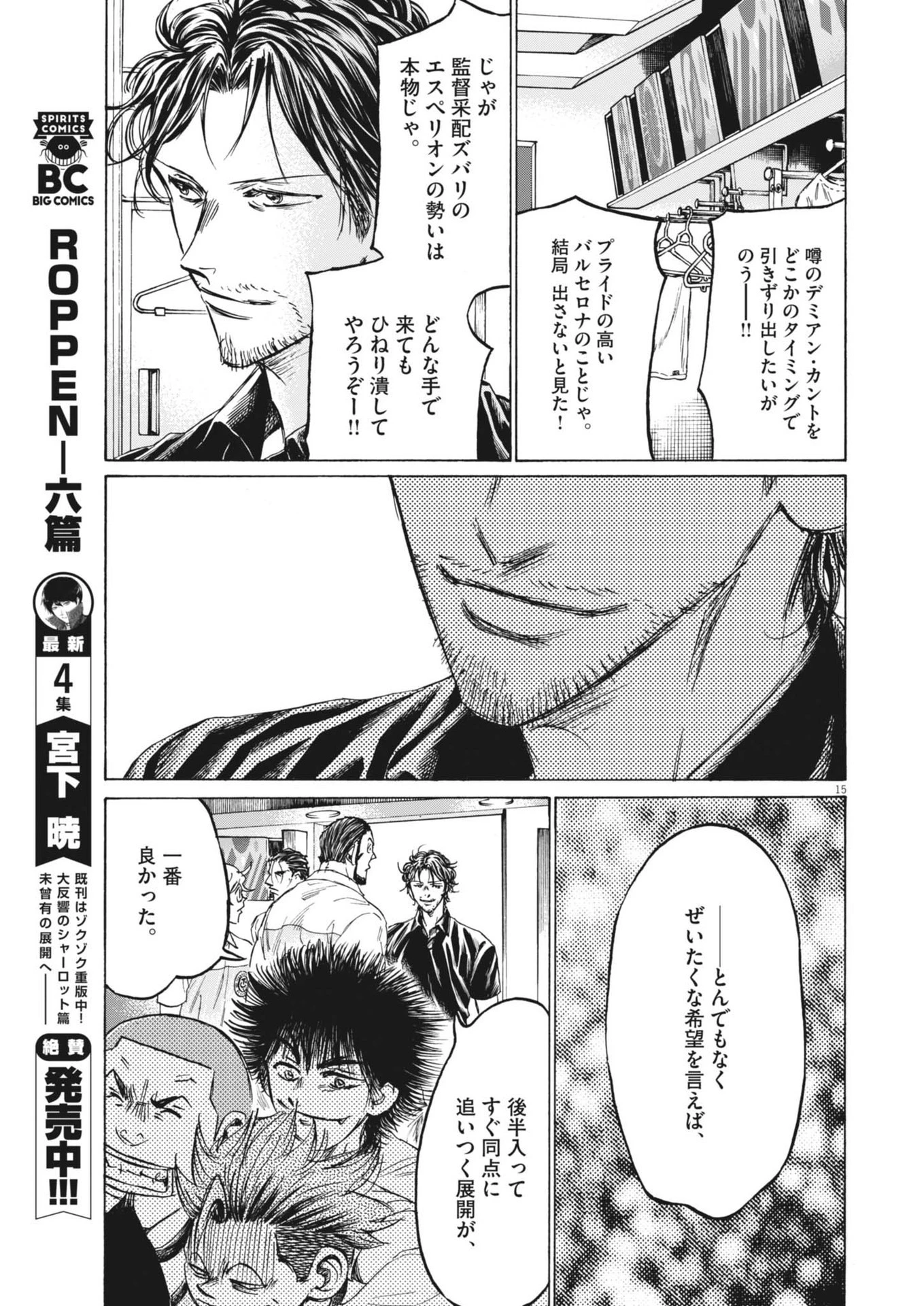 アオアシ 第368話 - 15