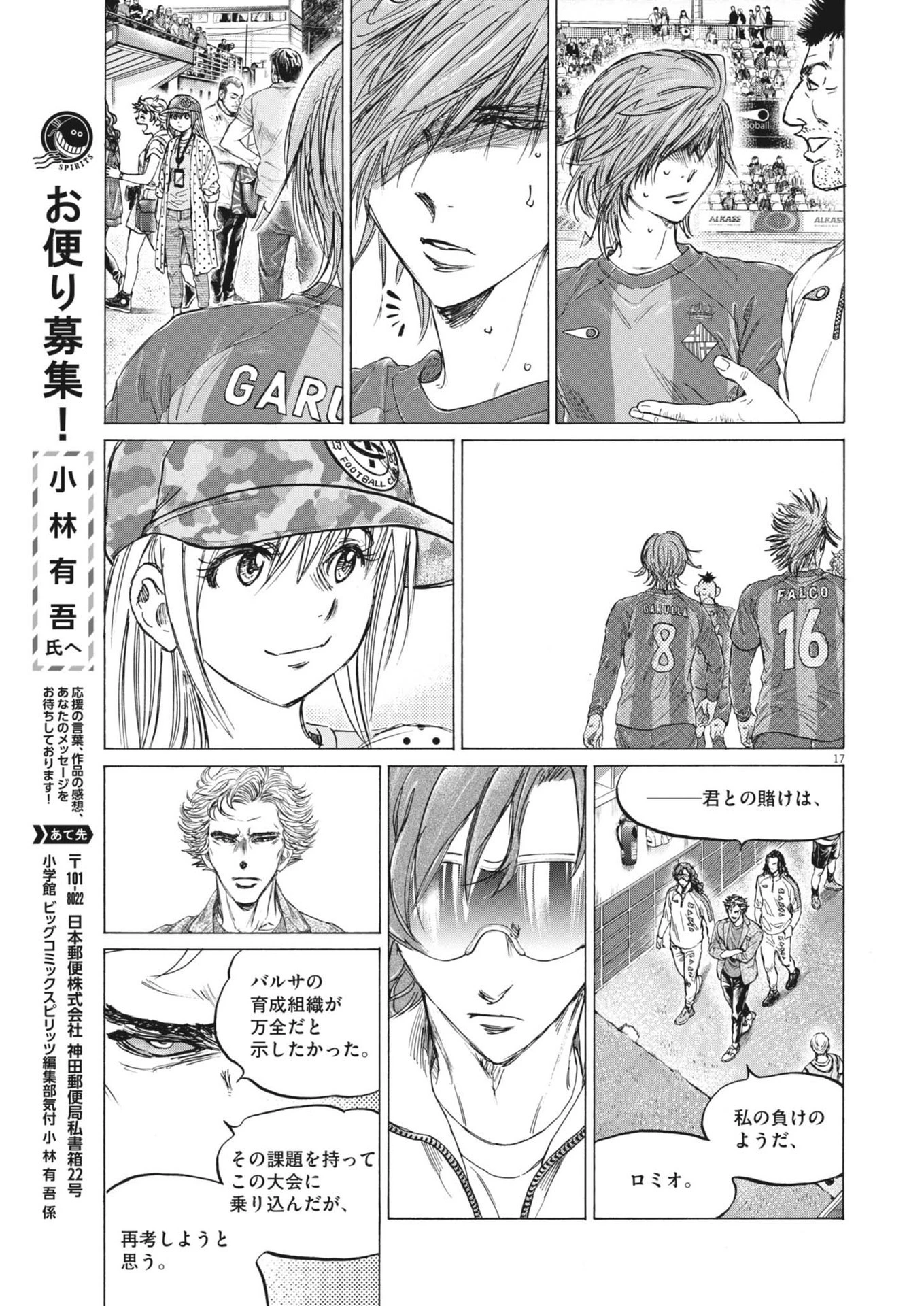 アオアシ 第368話 - 17