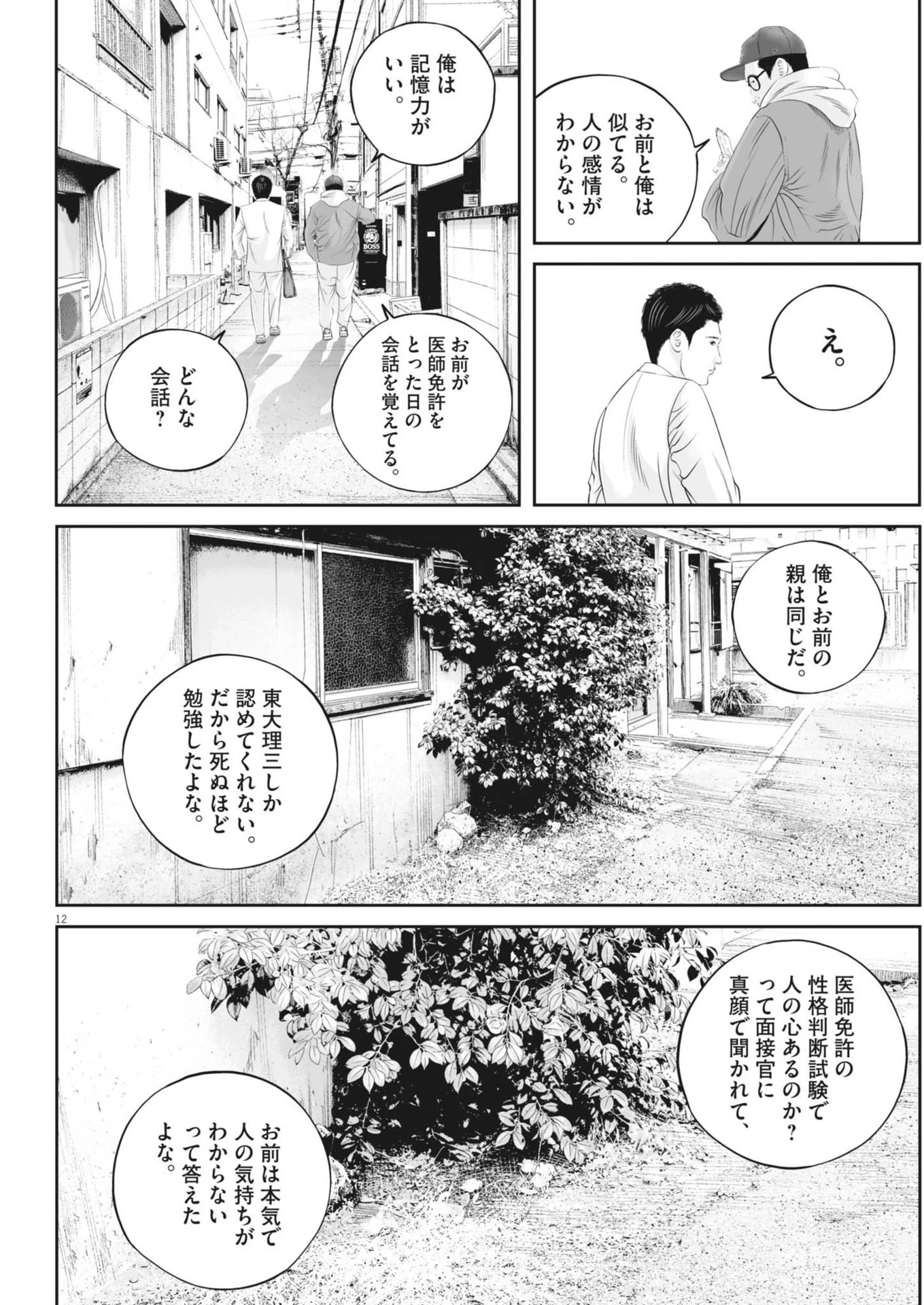 九条の大罪 第98話 - 12