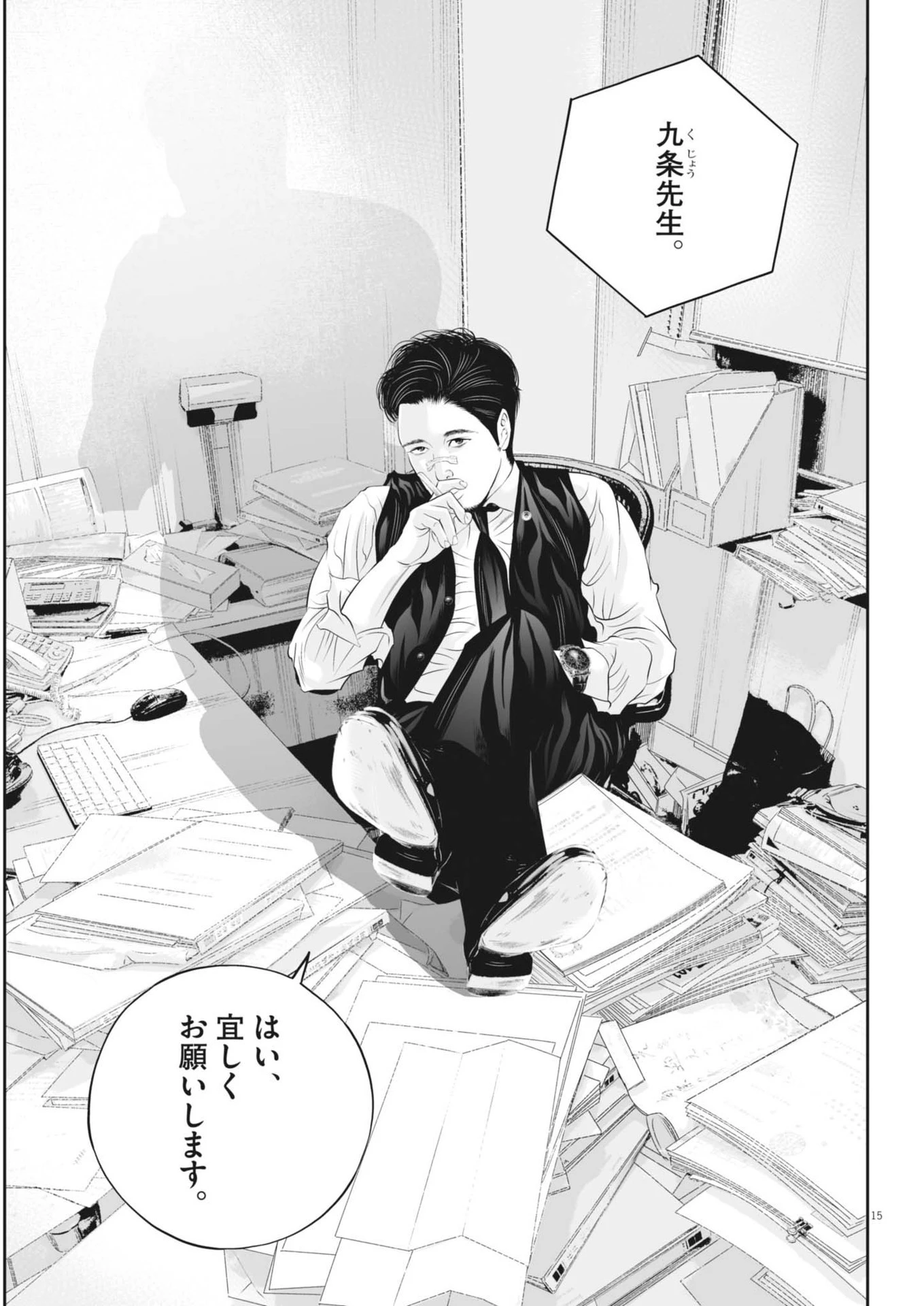 九条の大罪 第98話 - 15