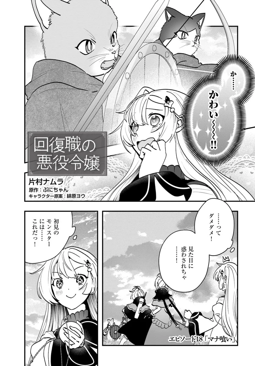 回復職の悪役令嬢 第18話 - 1