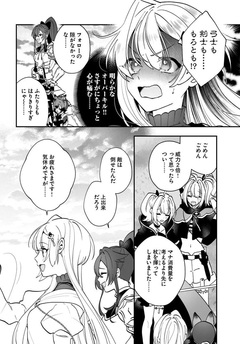 回復職の悪役令嬢 第18話 - 4