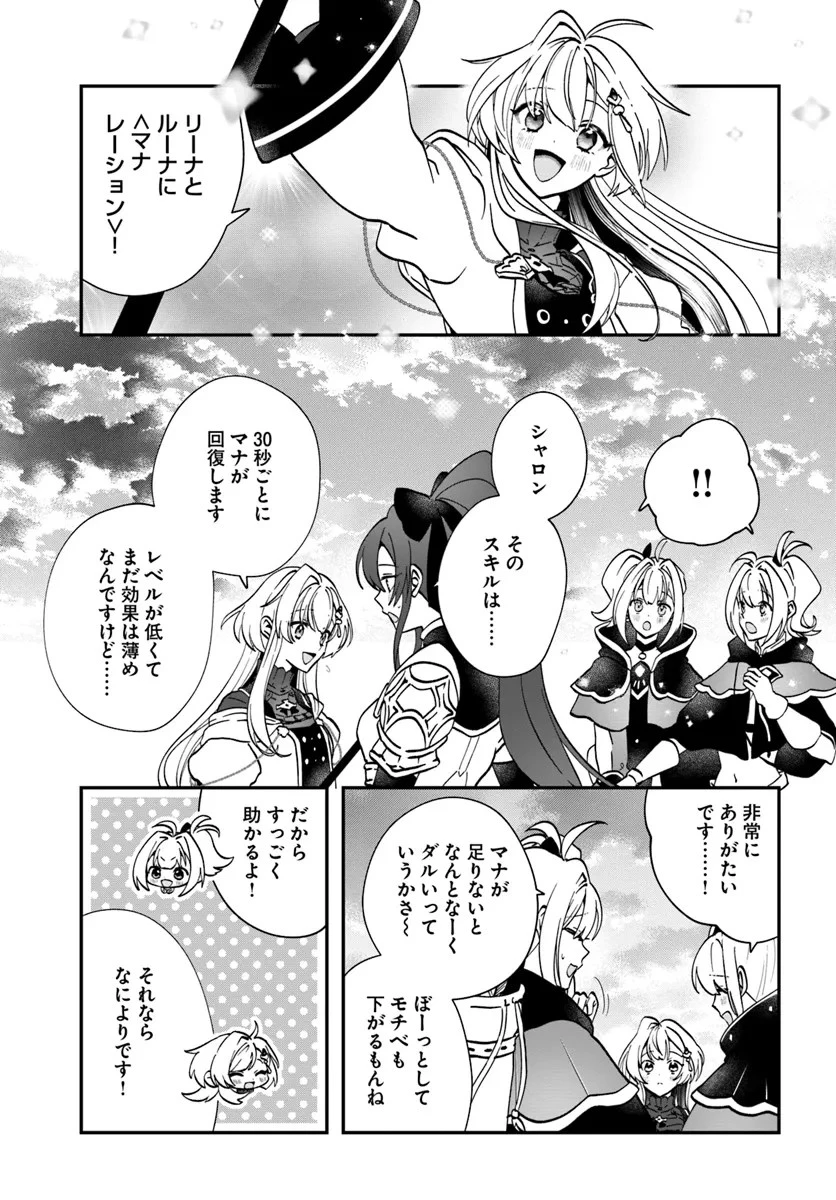 回復職の悪役令嬢 第18話 - 5