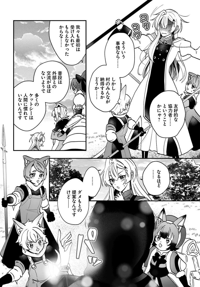 回復職の悪役令嬢 第18話 - 8