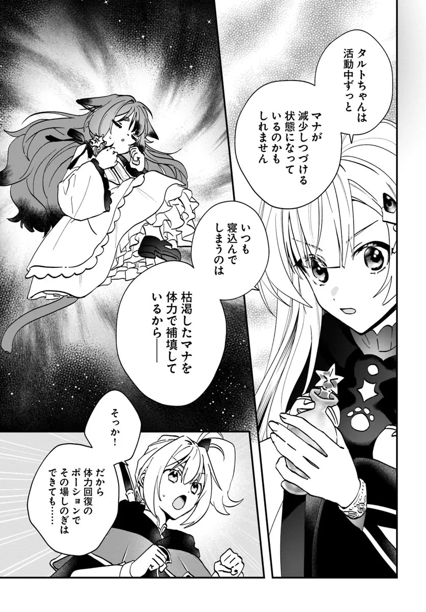 回復職の悪役令嬢 第18話 - 21