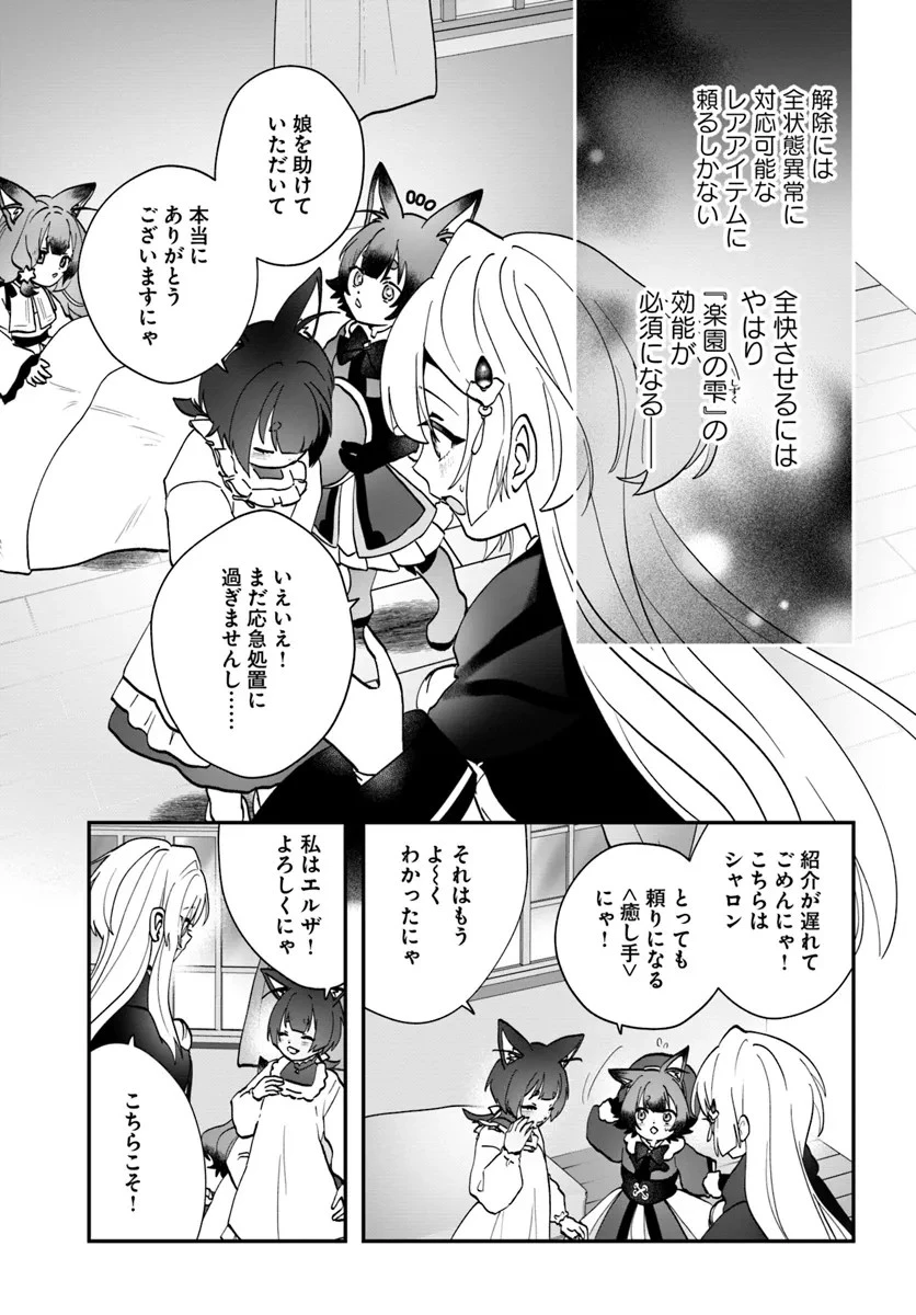 回復職の悪役令嬢 第18話 - 25