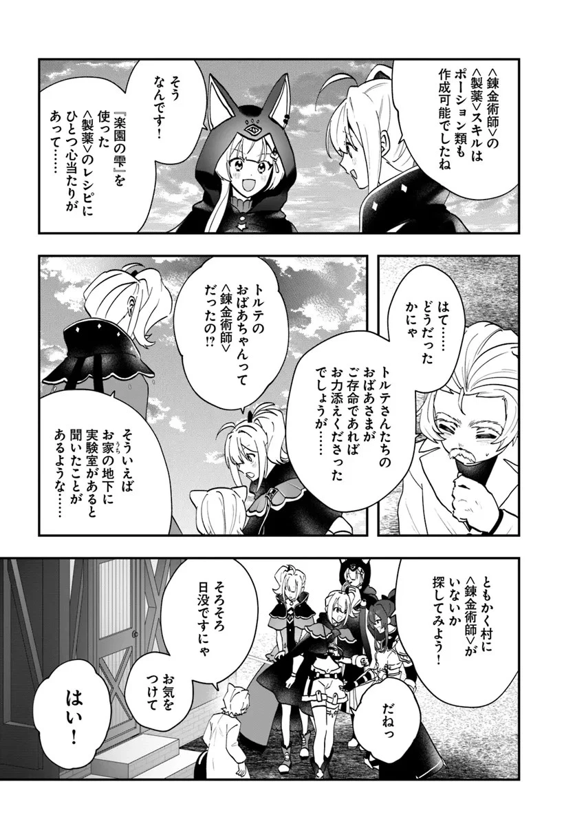 回復職の悪役令嬢 第18話 - 28