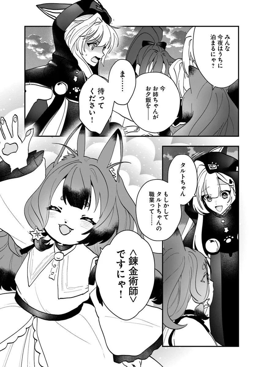 回復職の悪役令嬢 第18話 - 31