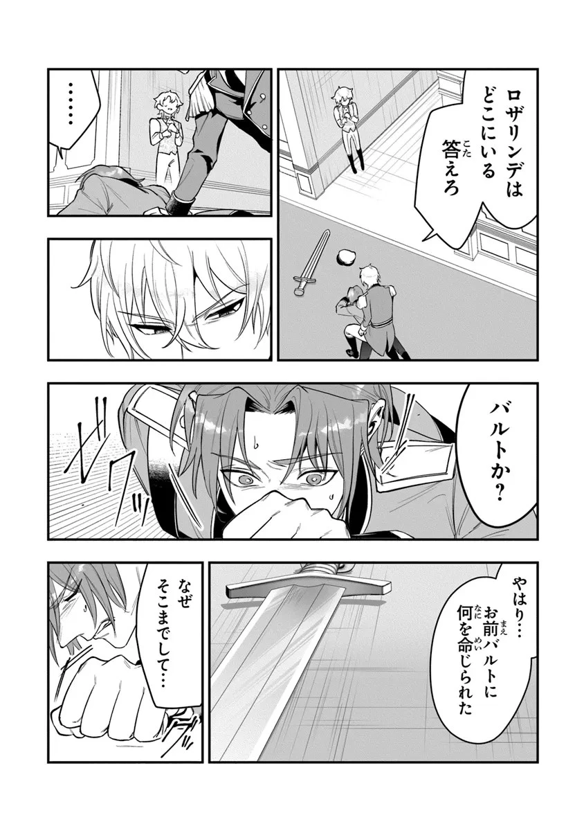 ロイヤル・シンデレラ・ママ 天涯孤独の没落令嬢は冷徹皇帝に溺愛される 第21話 - 5