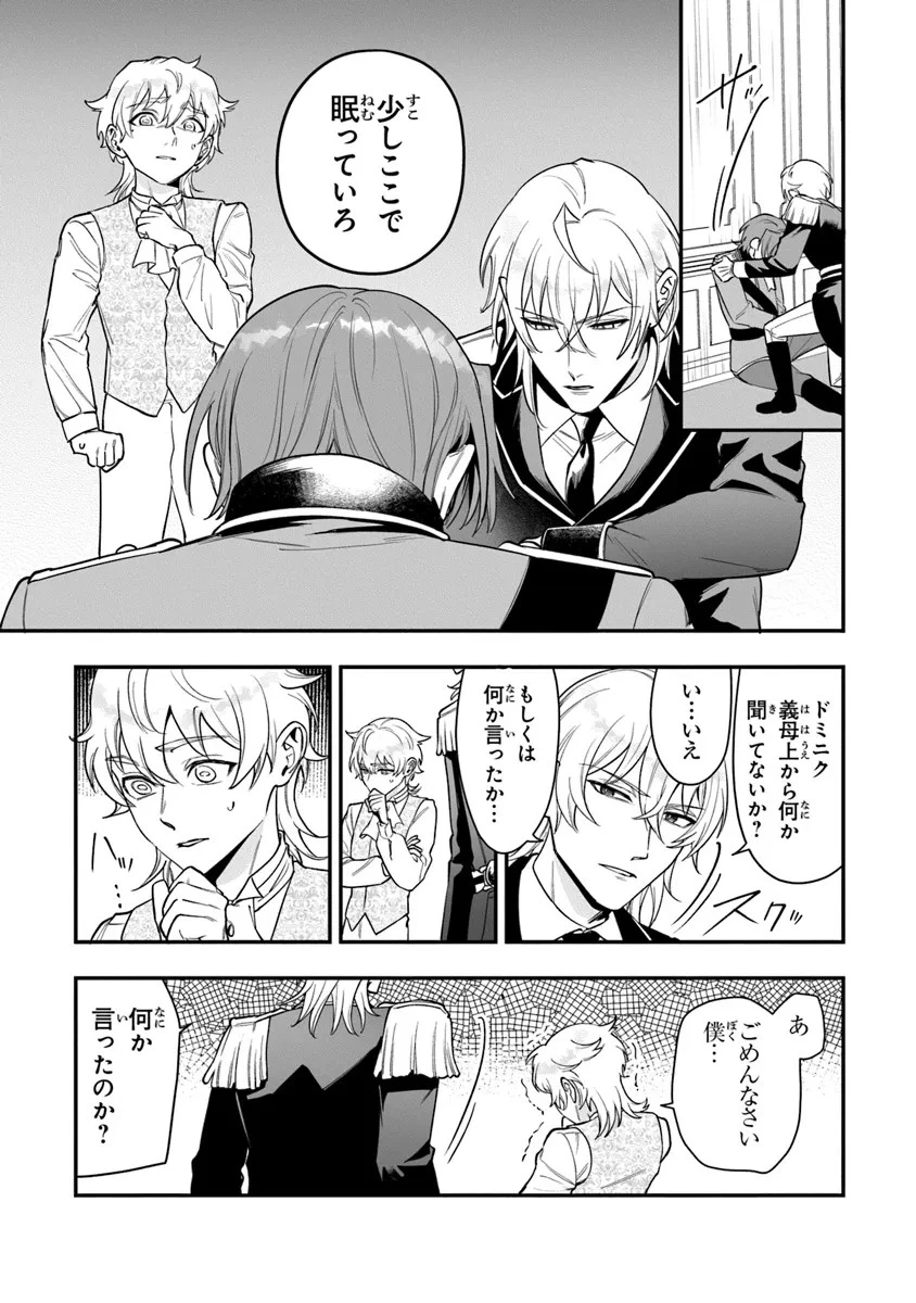 ロイヤル・シンデレラ・ママ 天涯孤独の没落令嬢は冷徹皇帝に溺愛される 第21話 - 7