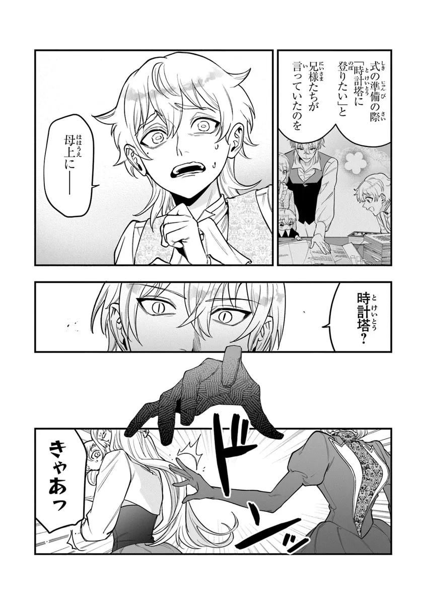 ロイヤル・シンデレラ・ママ 天涯孤独の没落令嬢は冷徹皇帝に溺愛される 第21話 - 8